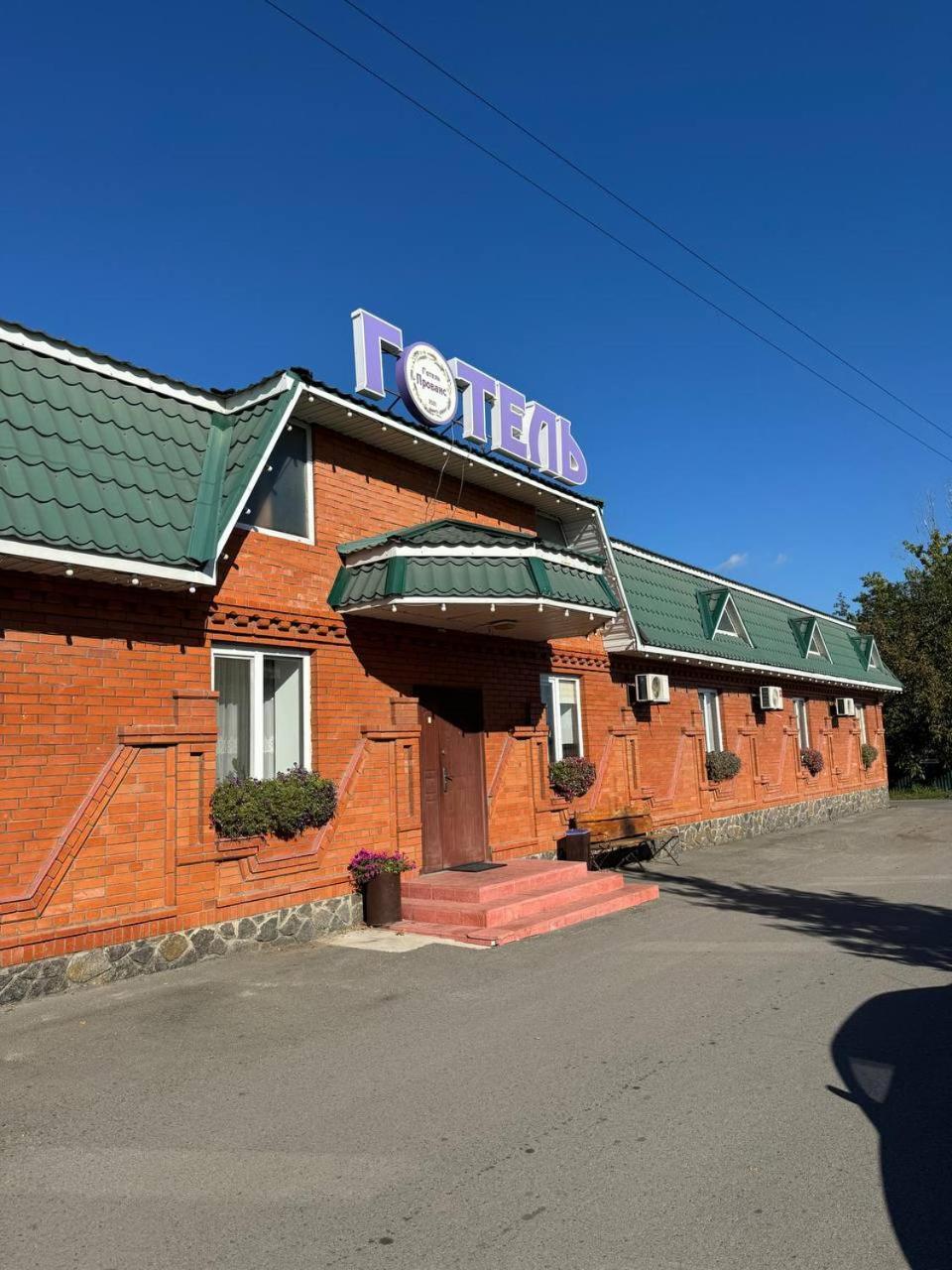 Готель Прованс Haisyn Exterior photo